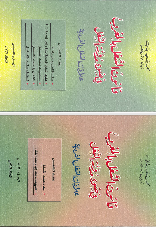 قانون الشغل بالمغرب